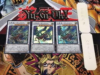 幻竜星-チョウホウ 1 スーパー 3枚セット てら