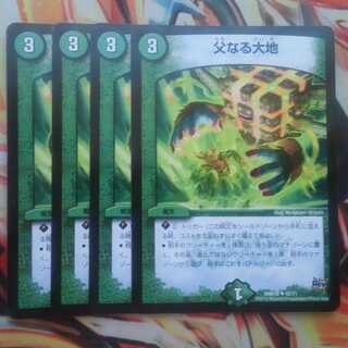 父なる大地 四枚セット