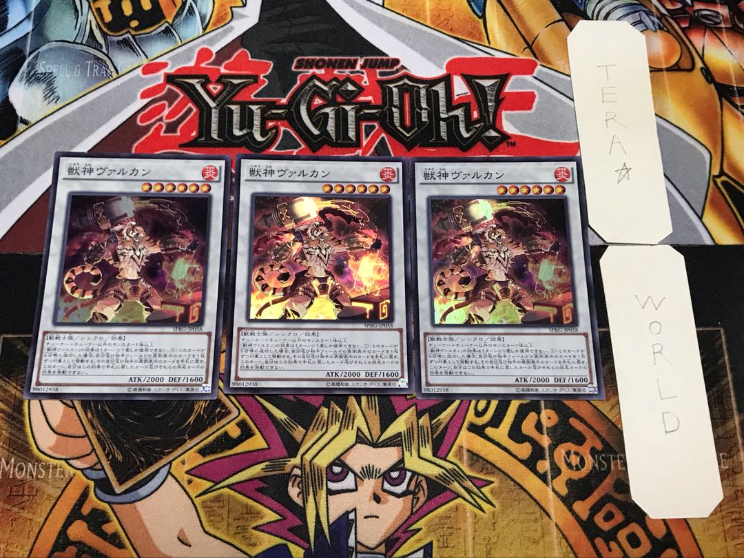 獣神ヴァルカン 1 スーパー 3枚セット てら