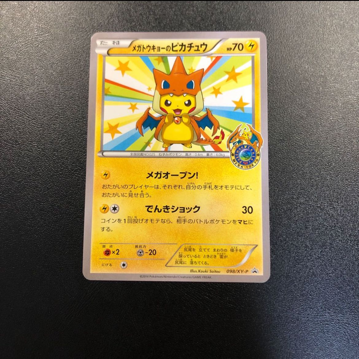 メガトウキョーのピカチュウの通販 Magi トレカ専用フリマアプリ