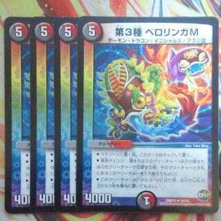 第3種 ベロリンガM 四枚セット