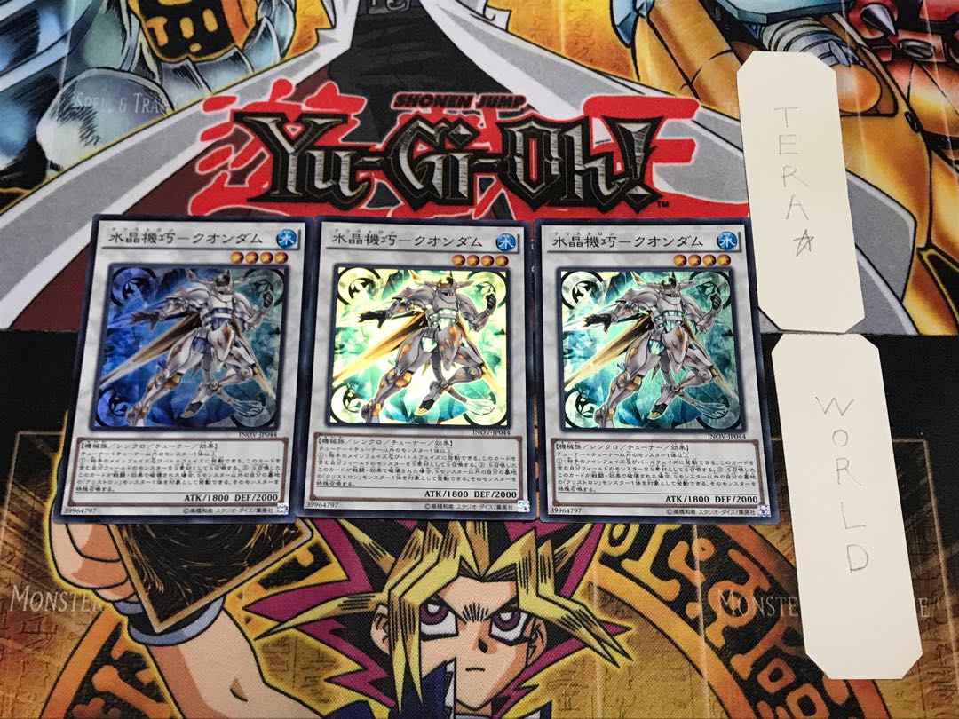 水晶機巧-クオンダム 2 スーパー 3枚セット てら