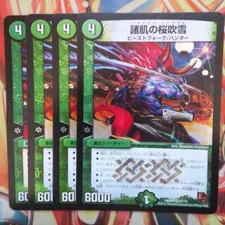 諸肌の桜吹雪 四枚セット