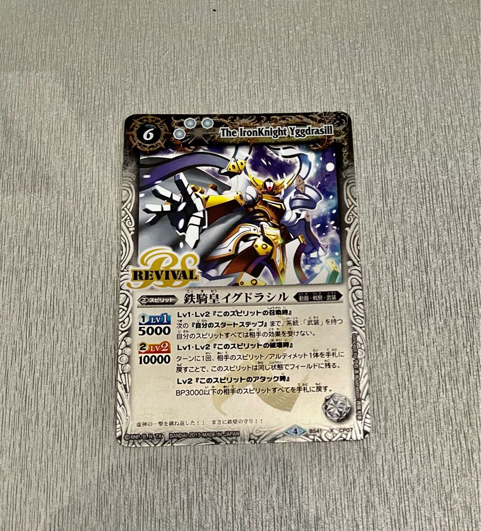 鉄騎皇イグドラシル