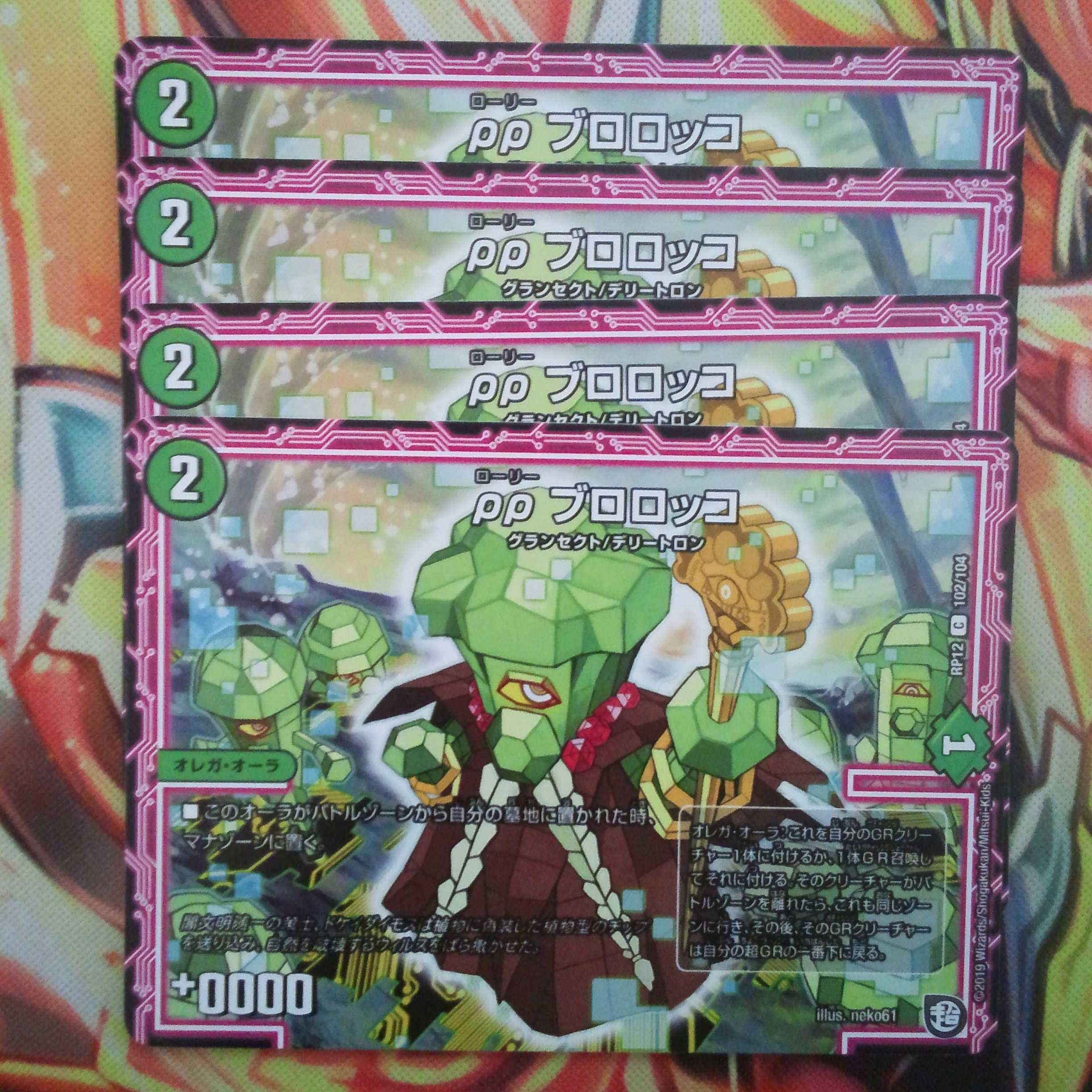 pp ブロロッコ 四枚セット