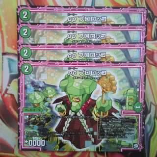 pp ブロロッコ 四枚セット