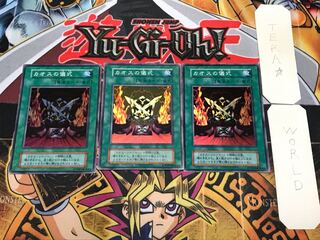 カオスの儀式 1 初期 スーパー 3枚セット てら