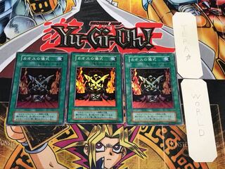 カオスの儀式 2 初期 スーパー 3枚セット てら