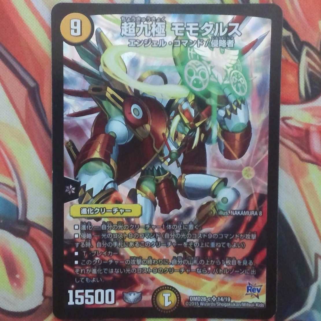 超九極 モモタルス 1枚