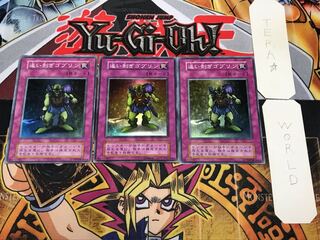 追い剥ぎゴブリン 2 初期 スーパー 3枚セット てら