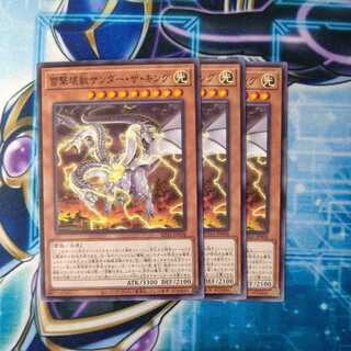 雷撃壊獣サンダー・ザ・キング ノーマル ３枚セット