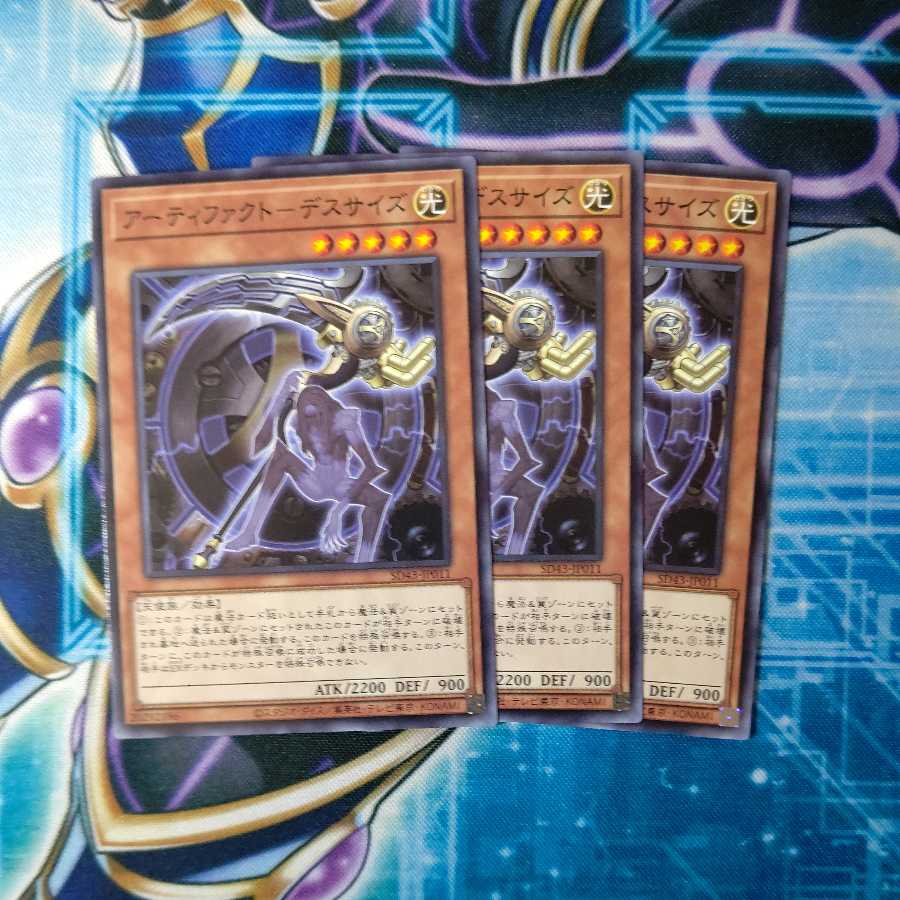 アーティファクト-デスサイズ ノーマル 3枚セット