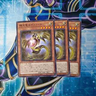 輝光竜セイファート ノーマル ３枚セット