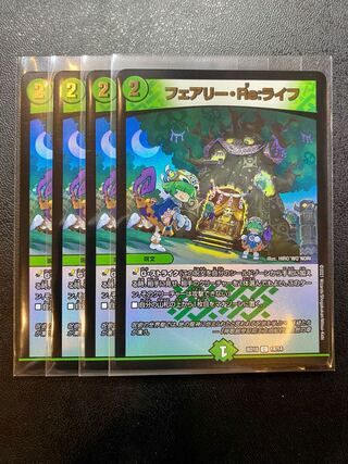 フェアリー・Re:ライフ