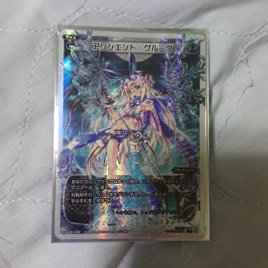 アンシエント グルーヴ