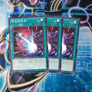 冥王結界波 ノーマル ３枚セット