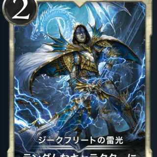 ジークフリートの雷光【silver】