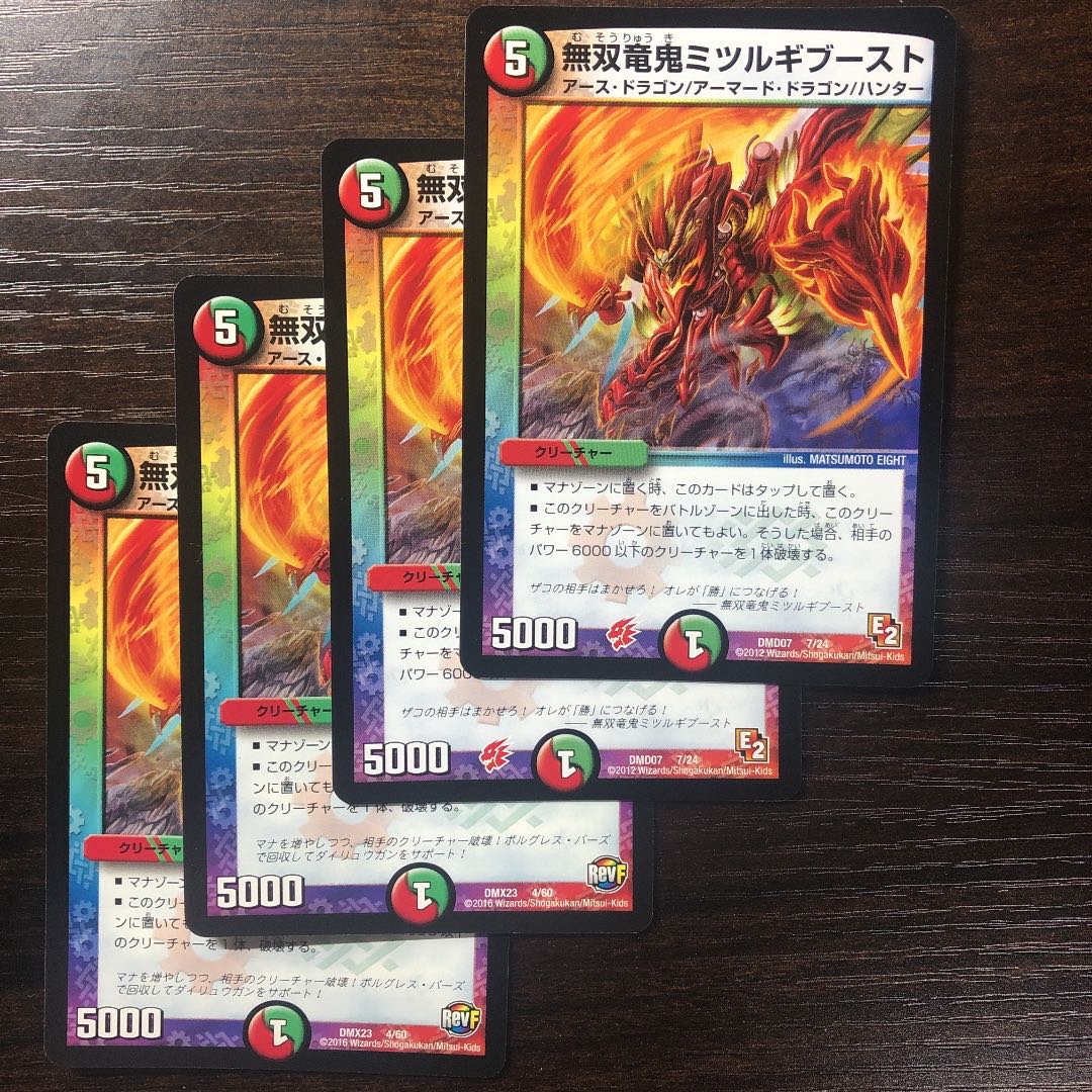 無双竜鬼ミツルギブースト