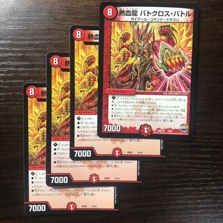 熱血龍 バトクロス・バトル