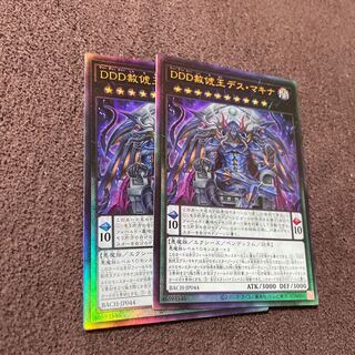 【２枚セット】DDD赦俿王デス・マキナ アルティメットレアBACH-JP044