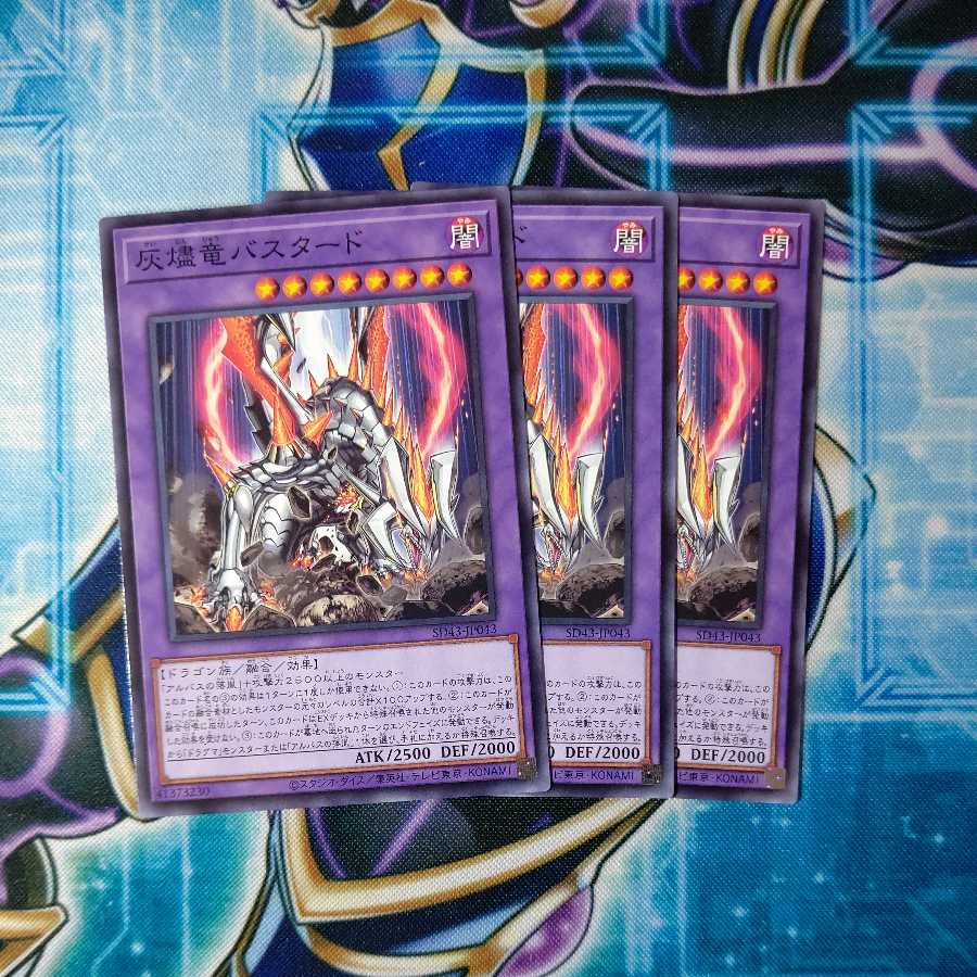 灰燼竜バスタード ノーマル ３枚セット