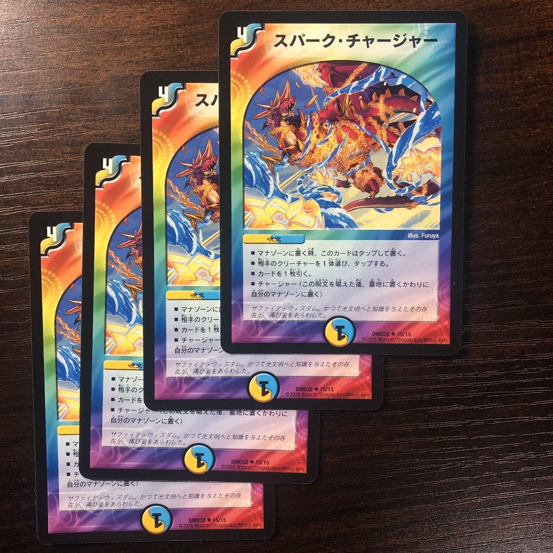 スパーク・チャージャー