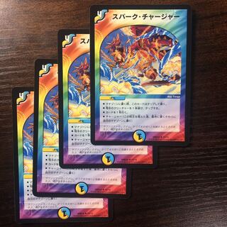 スパーク・チャージャー