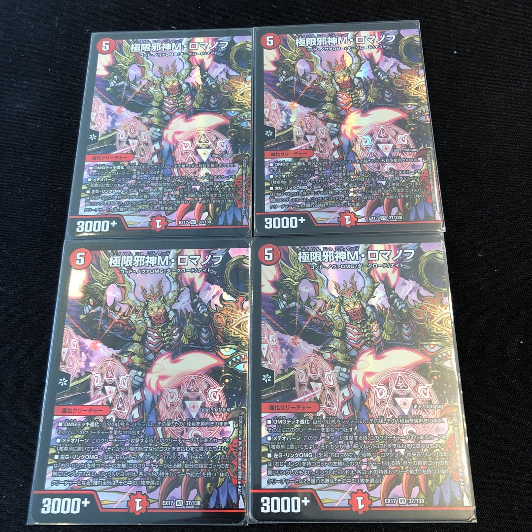 極限邪神M・ロマノフ