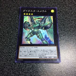 ダイガスタ・エメラル【SR】