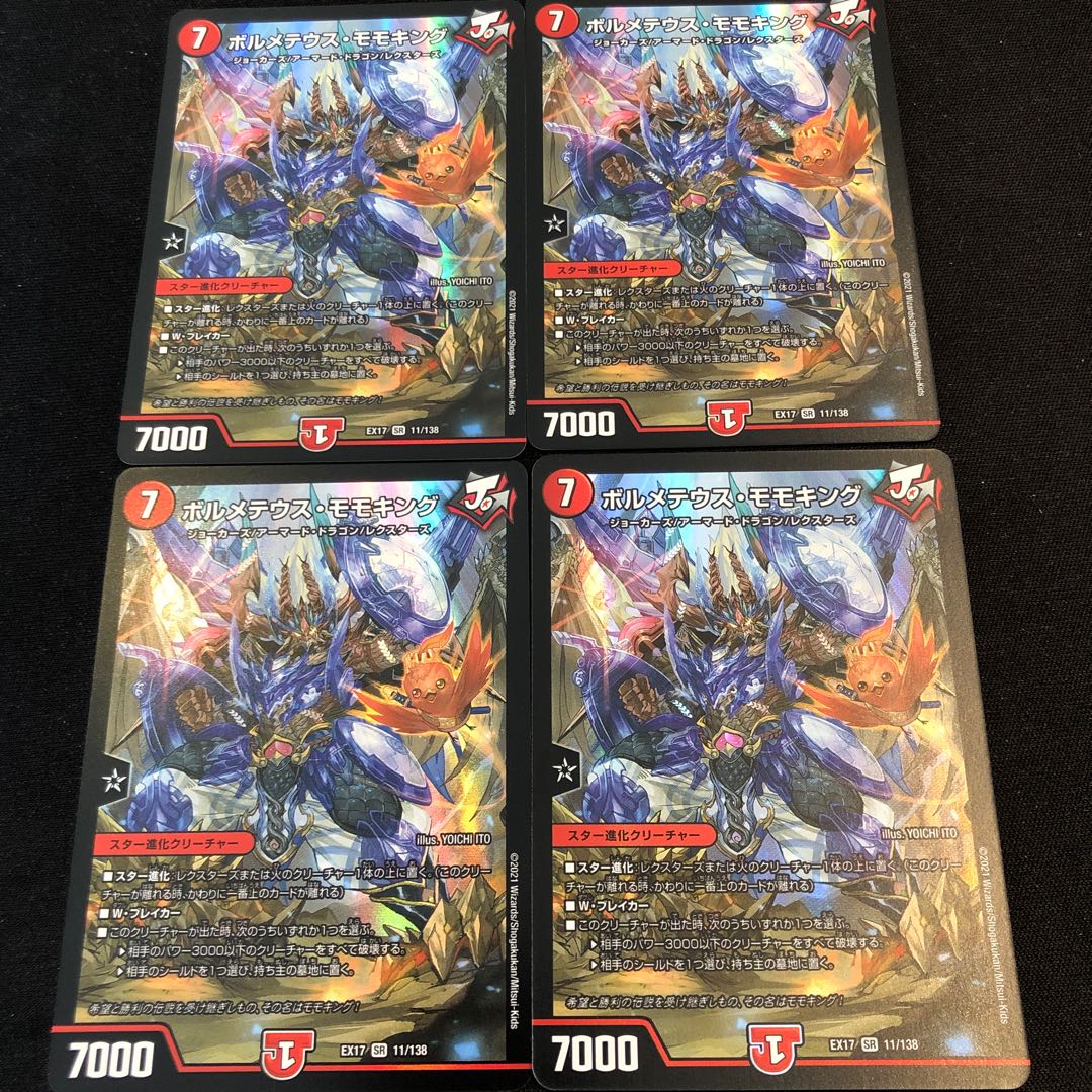 ボルメテウス・モモキング