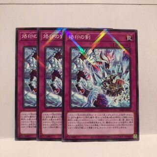 烙印の剣　ノーマル　パラレル　3枚　マホ子