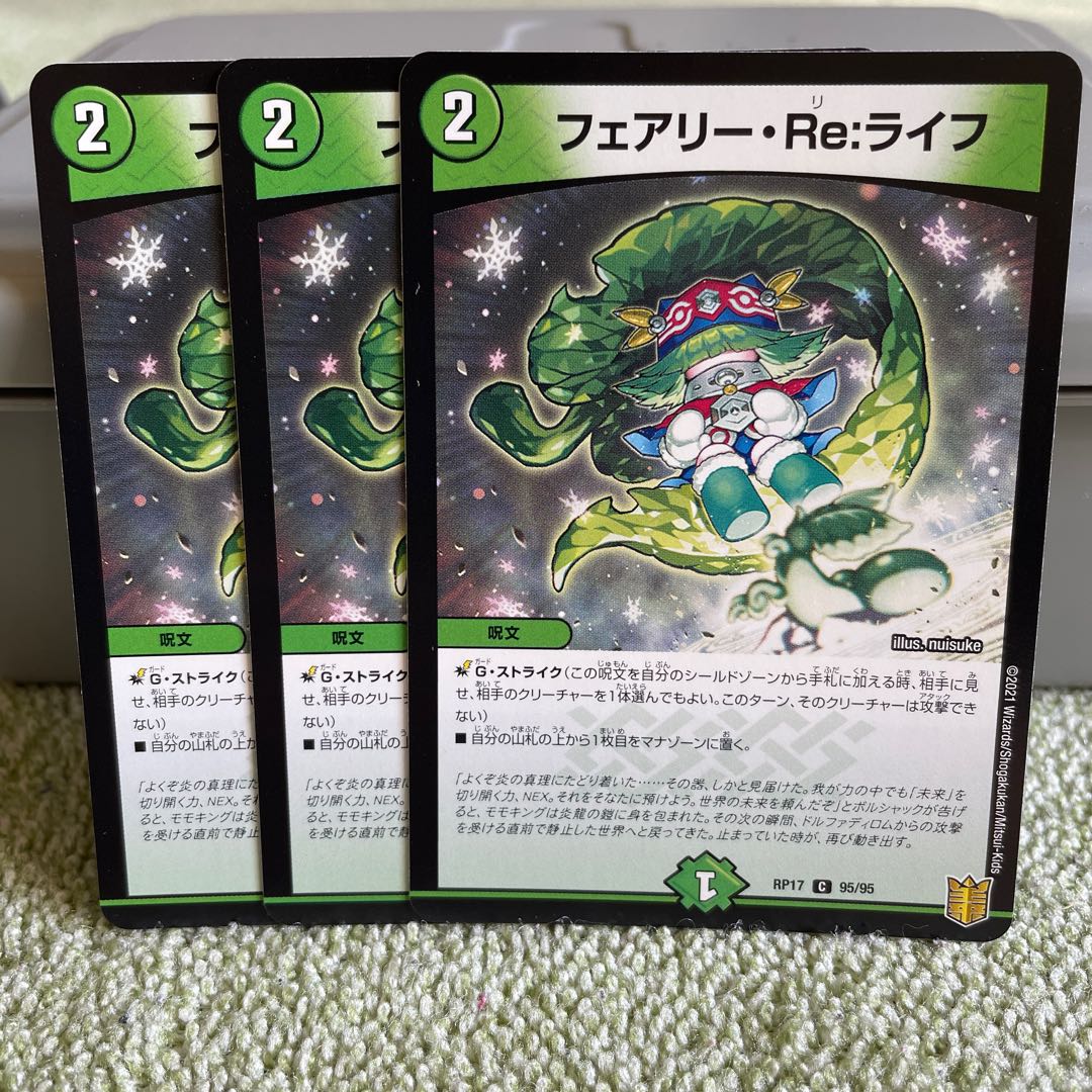 フェアリー・Re:ライフ