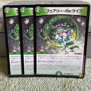 フェアリー・Re:ライフ