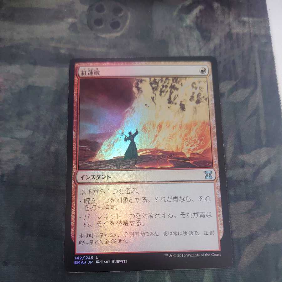 Pyroblast Foil Japanese