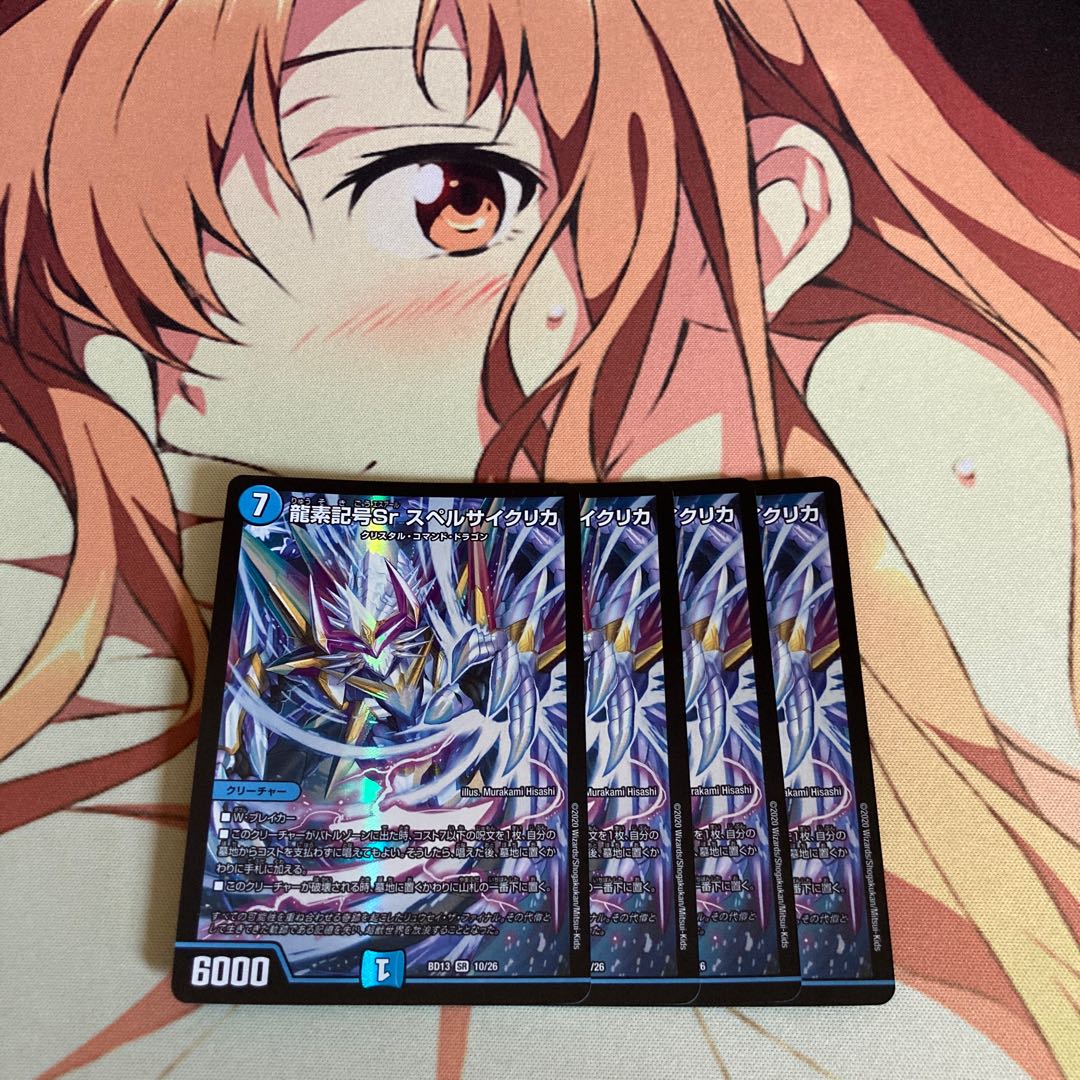 龍素記号Sr スペルサイクリカ