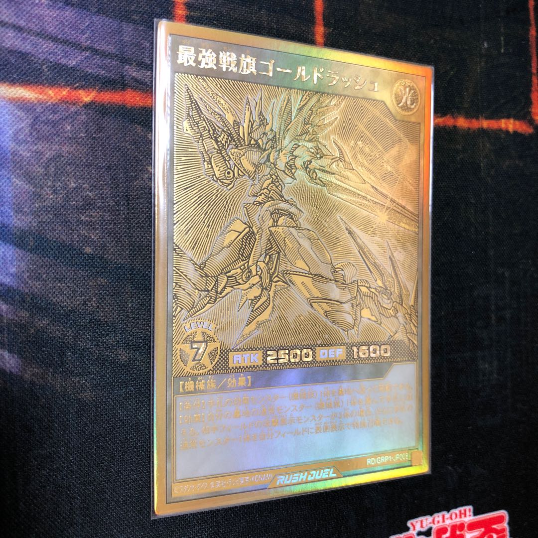 最強戦旗ゴールドラッシュ ゴールドレア