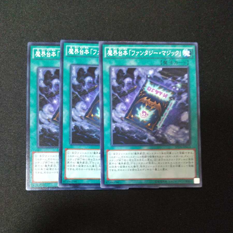 魔界台本「ファンタジー・マジック」 ノーマル