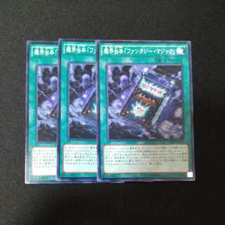 魔界台本「ファンタジー・マジック」 ノーマル