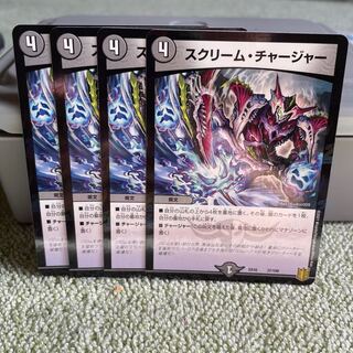 スクリーム・チャージャー