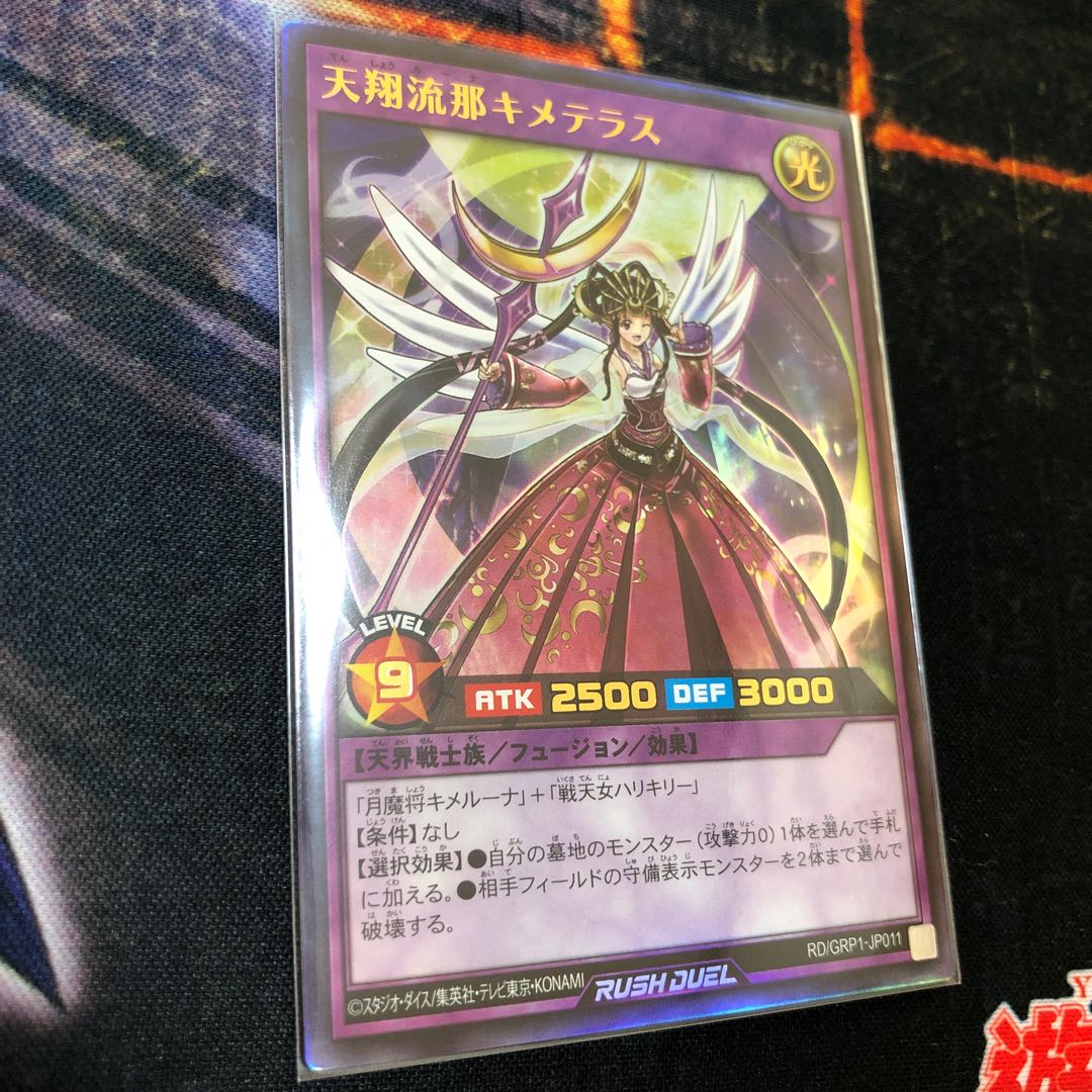 天翔流那キメテラス　ゴールドラッシュ