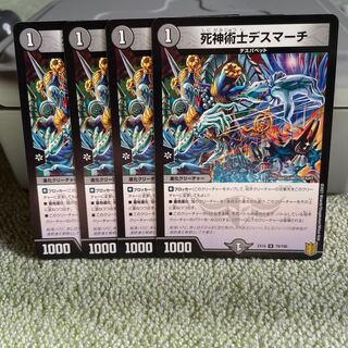 【出品時最安値】死神術士デスマーチ