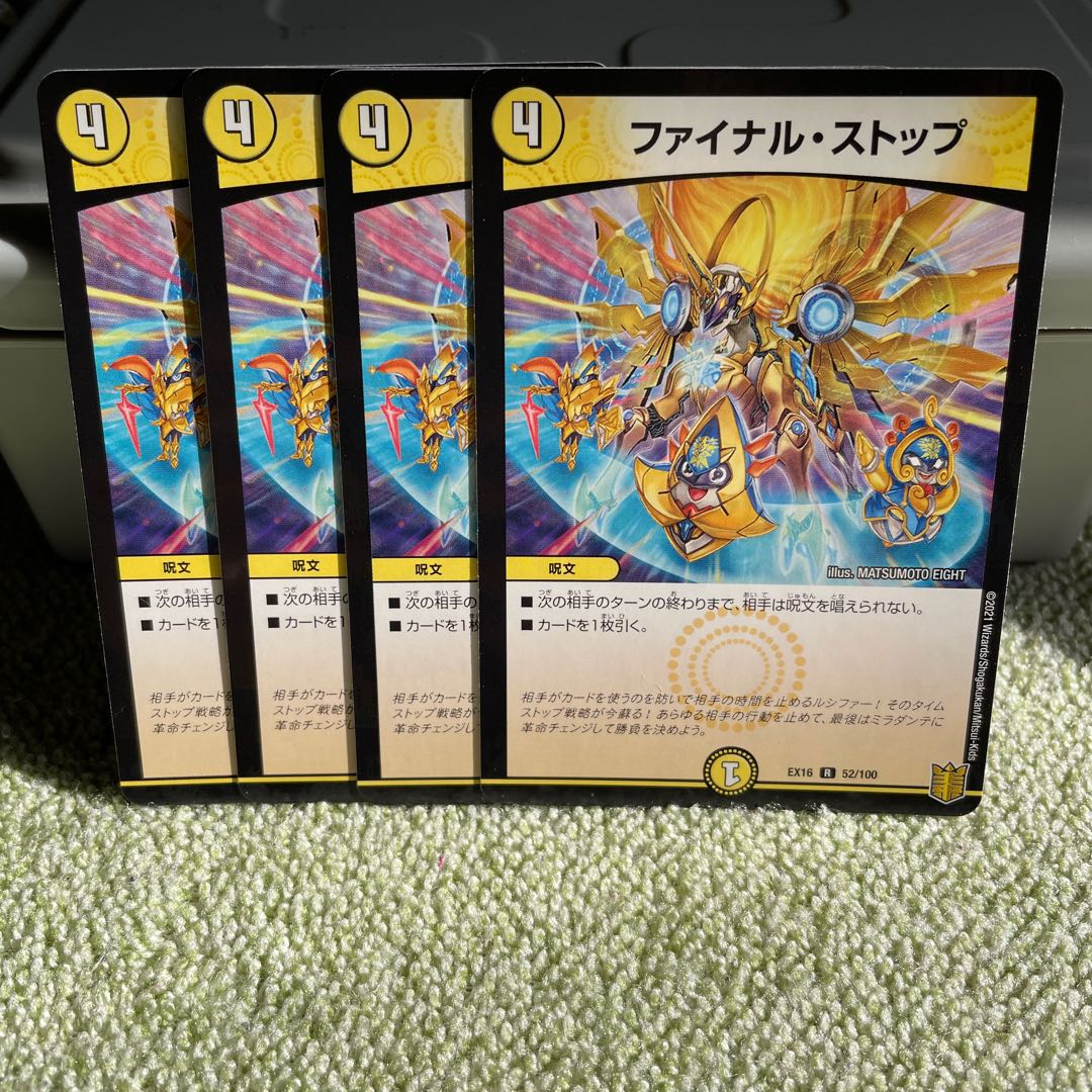 ファイナル・ストップ