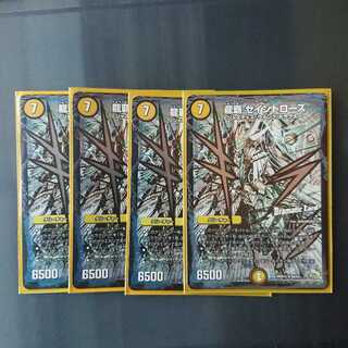 龍覇セイントローズ 4枚