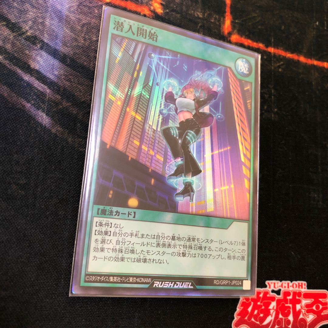 潜入開始　ゴールドラッシュ