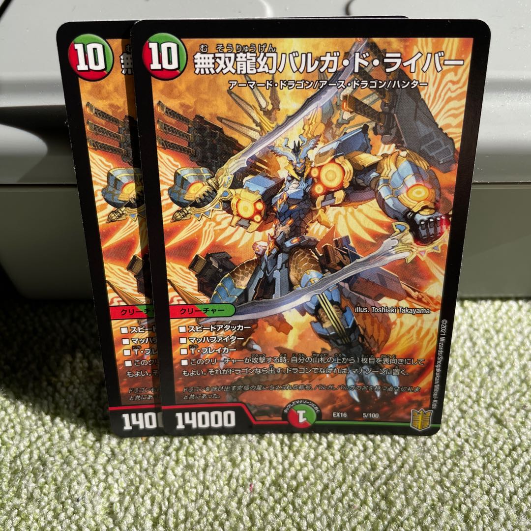 無双龍幻バルガ・ド・ライバー