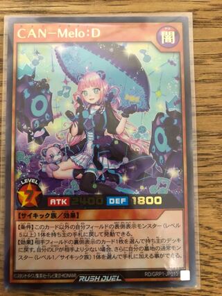 遊戯王 ラッシュデュエル　CAN-Melo:D ウルトラレア