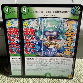 【マニフェスト】チームウェイブを救いたい【聞け】