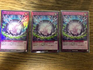 ダーク・リベレイション SR 3枚