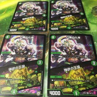 口寄の化身 ４枚セット