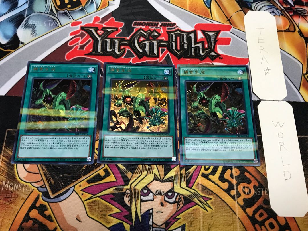 捕食生成 5 ウルトラパラレル 3枚セット てら